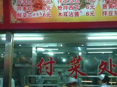 -西塔大冷面(市府大路店)