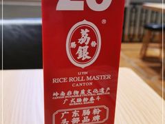 -荔银肠粉·非遗手藝(夫子庙店)