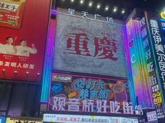 -观音桥步行街