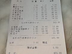 账单-永丰号夜宵潮汕餐厅