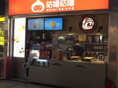 门面-咕噜咕噜·章鱼小丸子(广州荔湾领展广场店)