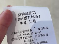 -巡味顺德菜(龙华壹方城店)