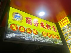 -食来运转平潭小吃(平潭店)