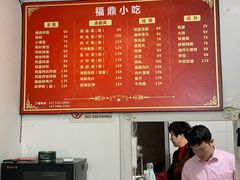 -大叔家福鼎小吃(十全街店)