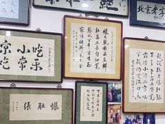 -东兴顺爆肚张
