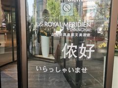 -上海世茂皇家艾美酒店