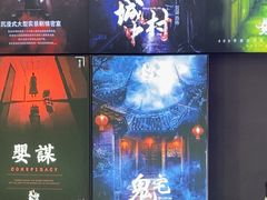 -关你鬼室大型密室逃脱(佛山创意园店)