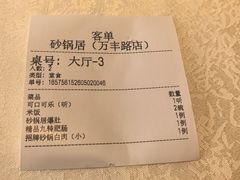 -砂锅居·始于1741(万丰路店)