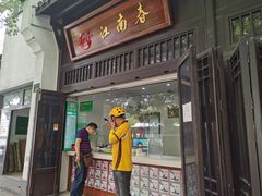 -江南春(解放路店)