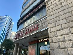 -避风塘·金牌店·夜宵(金玉兰店)