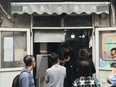 门面-同来顺烧烤餐厅(哈尔滨道店)