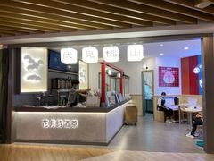 -伏小桃(萧山银隆店)