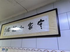 -定家小酥肉·清真(回民街店)