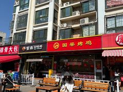 -国梁烤鸡(八大局店)