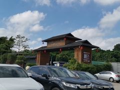 -观澜山水田园