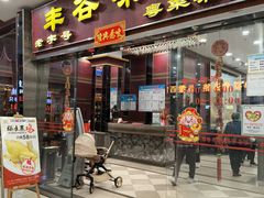 -丰谷茶楼(鸿大广场店)