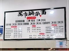 -花市豌杂面(民生路店)