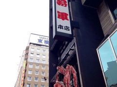 蟹将军-蟹料理 北海道かに将軍(札幌本店)