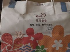 -花花卷卷·鲜食蛋糕(静安久光百货店)