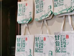 -甘记肥肠粉(马鞍北路店)