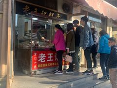 门面-老王记糕干(养鱼池路店)