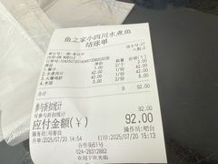 -鱼之家小四川水煮鱼