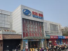 -物美超市(通州果园店)