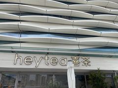 -喜茶(珠海华发商都店)