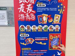 -麦当劳(中山路店)