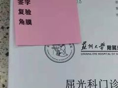-苏州大学理想眼科医院