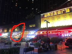 -白玉·朝鲜族烤串(南山店)