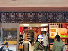 门面-马鸿记饼家