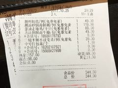账单-潮堂 · 潮州菜(恒隆广场店)