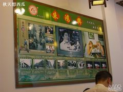 大堂-朱鸿兴面馆(镇湖店)