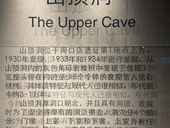 -北京周口店北京人遗址博物馆