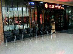 -三俞竹苑(红旗街万达店)