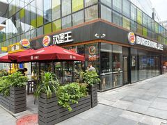 -汉堡王(北京三里屯购物中心)