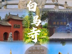 -洛阳白马寺