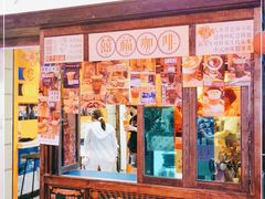 门面-囍福咖啡(这有山店)