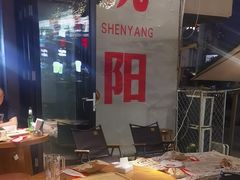 -小乾杯串店•16年沈阳烧烤(文安路店)