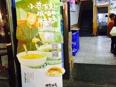 -清真盛志望麻酱酿皮·非遗老字号