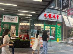 -九龙冰室(徐汇日月光店)