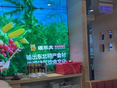 -遇东北林区铁锅炖(南开店)