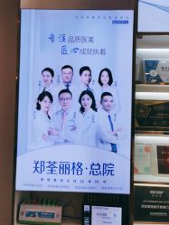 -郑荃丽格医疗美容