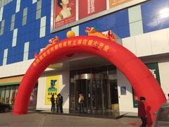 iphone_upload_pic-居然之家(光耀店)