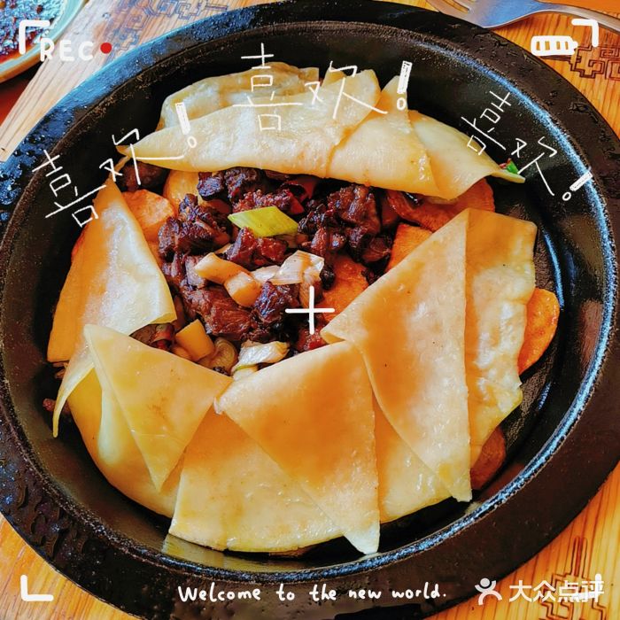 阿热藏餐(总店)牛肉盖被图片