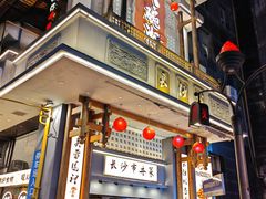 -八碗湘长沙市井菜(坡子街店)