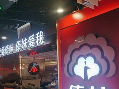 -傣妹休闲时尚火锅(三水广场店)
