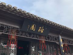 -梅园