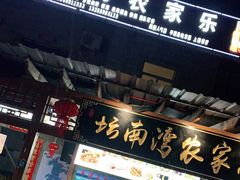 门面-坛南湾农家乐·海鲜楼·大排档(平潭坛南湾店)